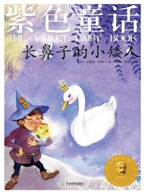 cover image of 紫色童话